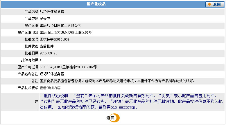 巧巧纖體塑身霜