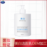 巧泊美白潔面乳