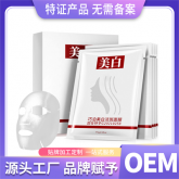 美白淡斑面膜